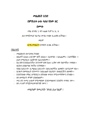 ኢትዮጵያ የአለም ብርሃን .pdf